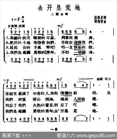 去开垦荒地 - 沈祖安|张筠青