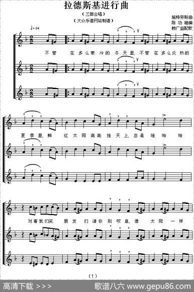 拉德斯基进行曲（三部合唱、五线谱）