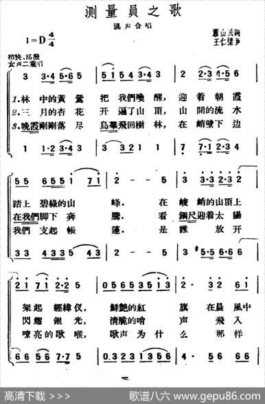 测量员之歌 - 萧山民|王仁梁