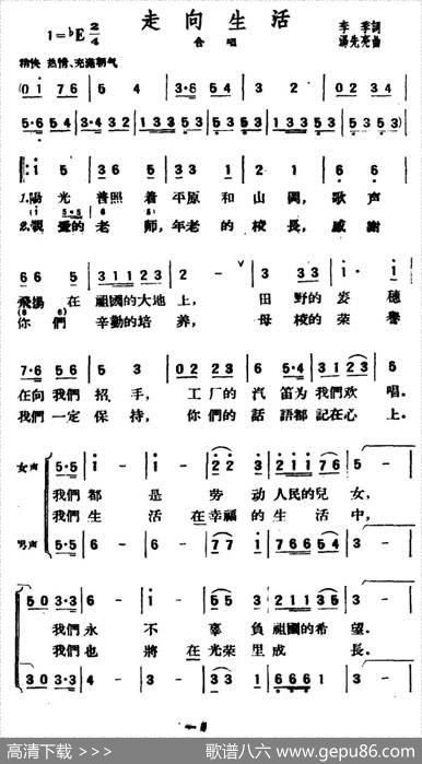 走向生活（李季词汤先亮曲） - 李季|汤先亮