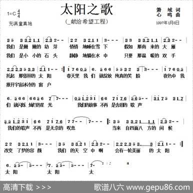 太阳之歌（献给希望工程） - 萧彧|心鸣