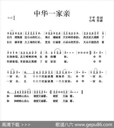 中华一家亲（于平词心鸣曲） - 于平|心鸣