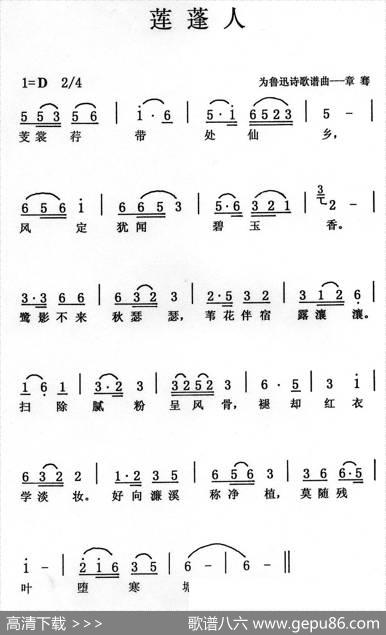 莲蓬人 - 鲁迅|章骞
