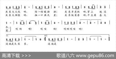 大关东（陈旭光词谢培安曲） - 陈旭光|谢培安