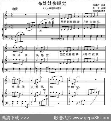 布娃娃快睡觉（正谱）|刘续红词曲、肖音改编、徐越湘配伴奏