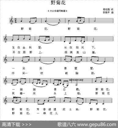 野菊花（穆志强词李喜评曲、五线谱） - 穆志强|李喜评