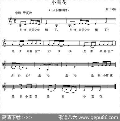 小雪花（张宁词曲、五线谱） - 张宁|张宁