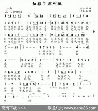 红领巾飘呀飘 - 银燕|南风