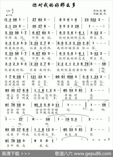 你对我的好那么多 - 爽歌|南风