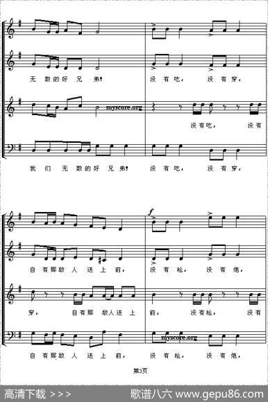 游击队歌（五线谱） - 贺绿汀|贺绿汀