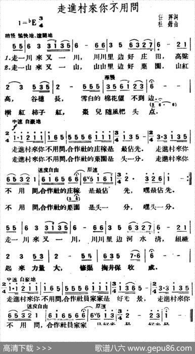 走进村来你不用问（任萍词杜钳钳曲） - 任萍|杜钳钳
