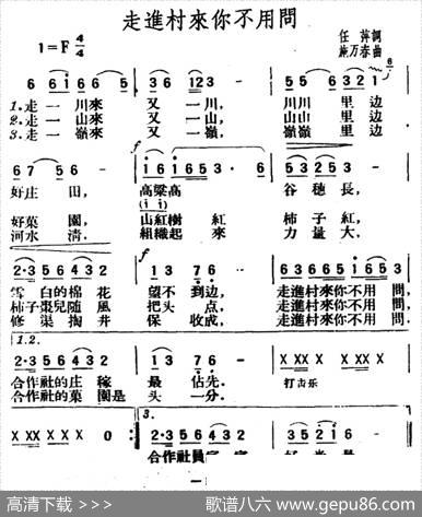 走进村来你不用问（任萍词施万春曲） - 任萍|施万春
