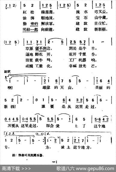 天山南北好风光（星点词何振京曲） - 星点|何振京