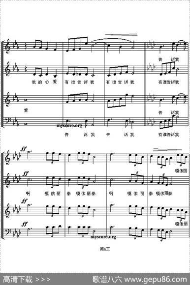 嘎俄丽泰（五线谱）|杜心鸣编合唱
