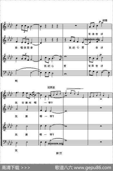 嘎俄丽泰（五线谱）|杜心鸣编合唱