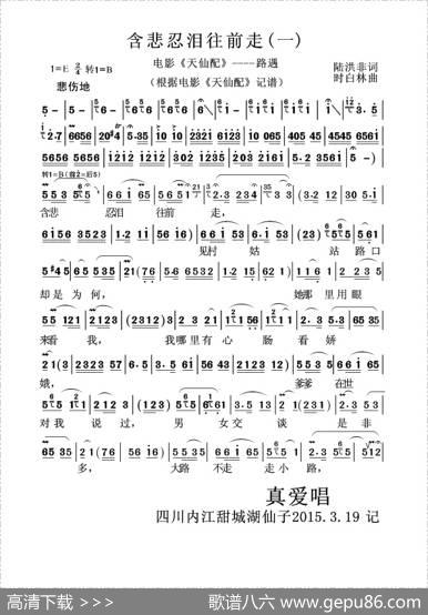 含悲忍泪往前走（黄梅戏电影《天仙配》路遇） - 陆洪非|时白林