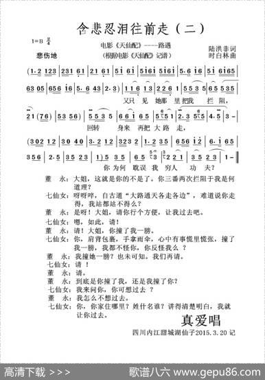 含悲忍泪往前走（黄梅戏电影《天仙配》路遇） - 陆洪非|时白林