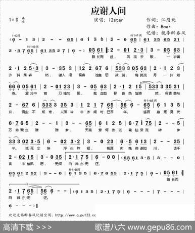 应谢人间 - 江眉妩|Bear