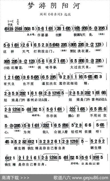 [闽剧]梦游阴阳河（《母亲闹》选段）