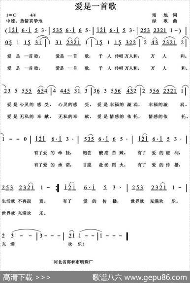 爱是一首歌（培地词绿歌曲） - 培地|绿歌