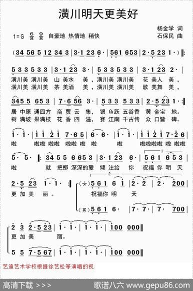 潢川明天更美好（潢川县县歌） - 杨金学|石保民