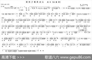 爱你才貌也动心（《孟丽君》选段）