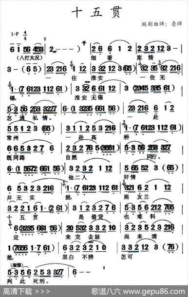 [闽剧]十五贯