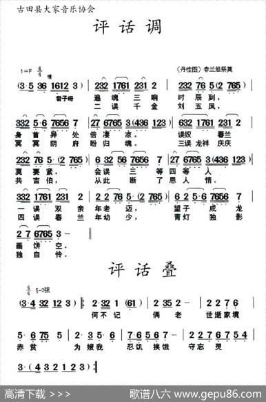 [闽剧]评话调评话叠