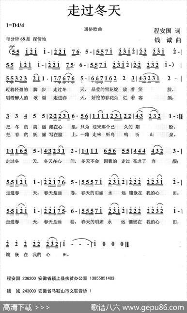 走过冬天（程安国词钱诚曲） - 程安国|钱诚