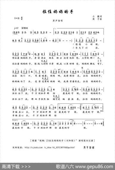 拉住妈妈的手（小勤词溪子曲） - 小勤|溪子