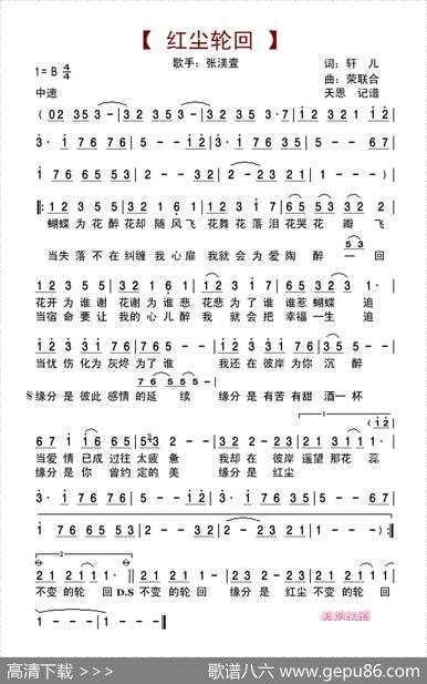 红尘轮回 - 轩儿|荣联合
