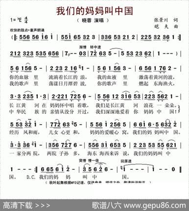 我们的妈妈叫中国（张景川词皑夫曲） - 张景川|皑夫