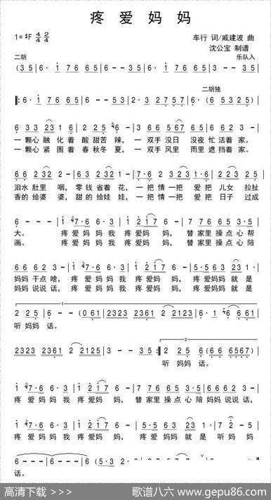疼爱妈妈（车行词戚建波曲） - 车行|戚建波