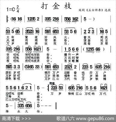 [闽剧]打金枝（《五女拜寿》选段）