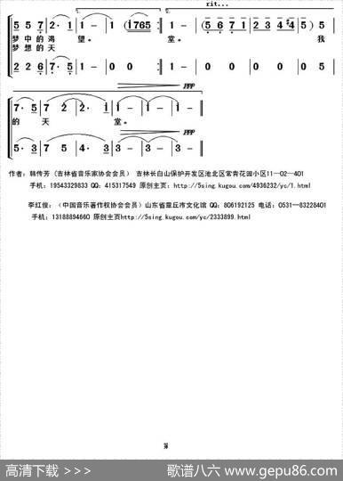 美丽的山城（韩传芳词李红俊曲） - 韩传芳|李红俊