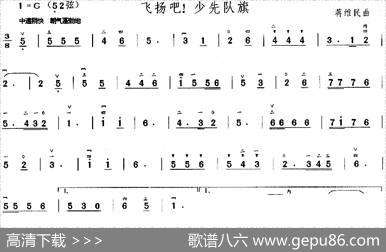 飞扬吧！少先队旗|蒋维民