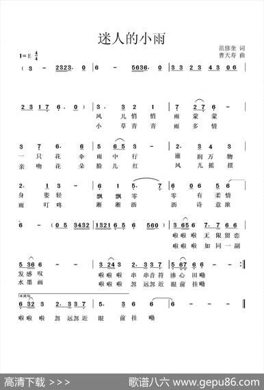 迷人的小雨 - 范修奎|曹天寿