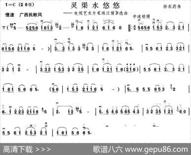 灵渠水悠悠（电视艺术片《珠江情》选曲）|徐东蔚