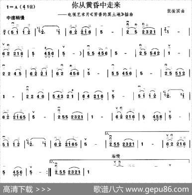 你从黄昏中走来（电视艺术片《芳香的黑土地》插曲）|张振国