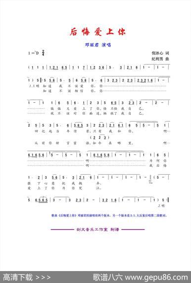 后悔爱上你（A版本） - 倪冰心|纪利男