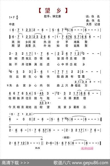 望乡（钟文康演唱版） - 佚名|佚名