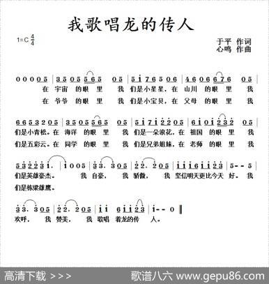 我歌唱龙的传人 - 于平|心鸣