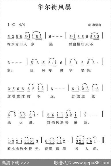 华尔街风暴 - 章骞|章骞