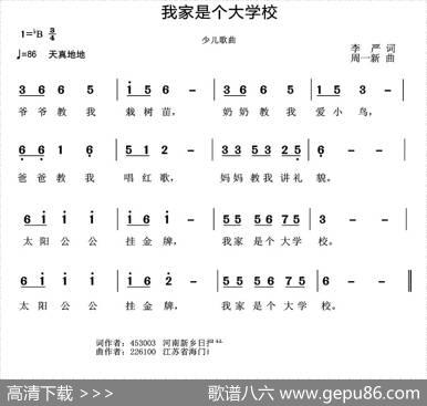 我家是个大学校 - 李严|周一新