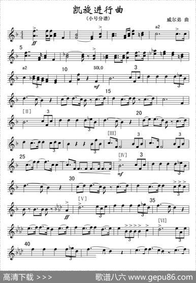 凯旋进行曲(小号分谱)军乐线谱|威尔弟