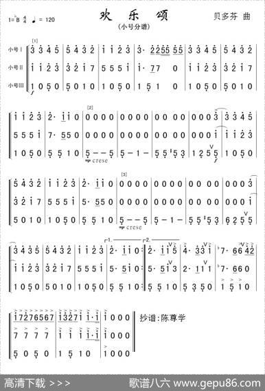 欢乐颂(小号分谱)军乐简谱