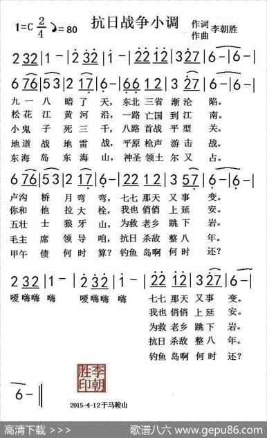 抗日战争小调 - 李朝胜|李朝胜