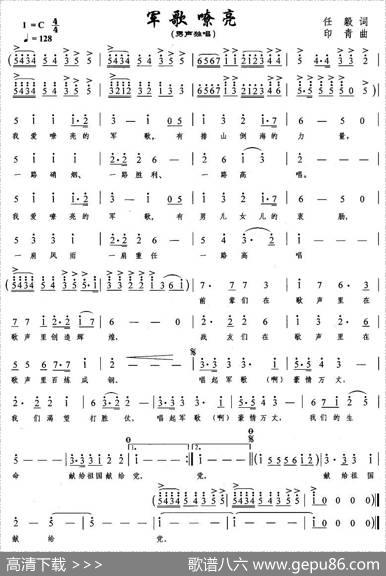 军歌嘹亮（任毅词印青曲） - 任毅|印青