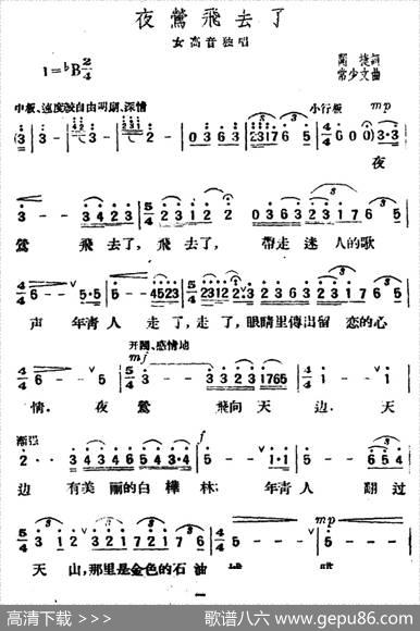 夜莺飞去了（闻捷词戴于吾曲） - 闻捷|戴于吾