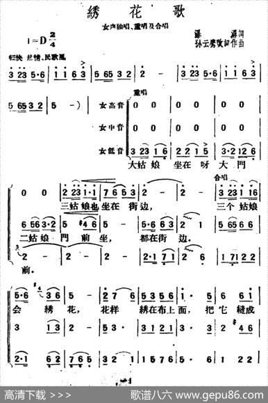绣花歌（瀑潺词孙云鹰改词作曲） - 瀑潺|孙云鹰改词作曲